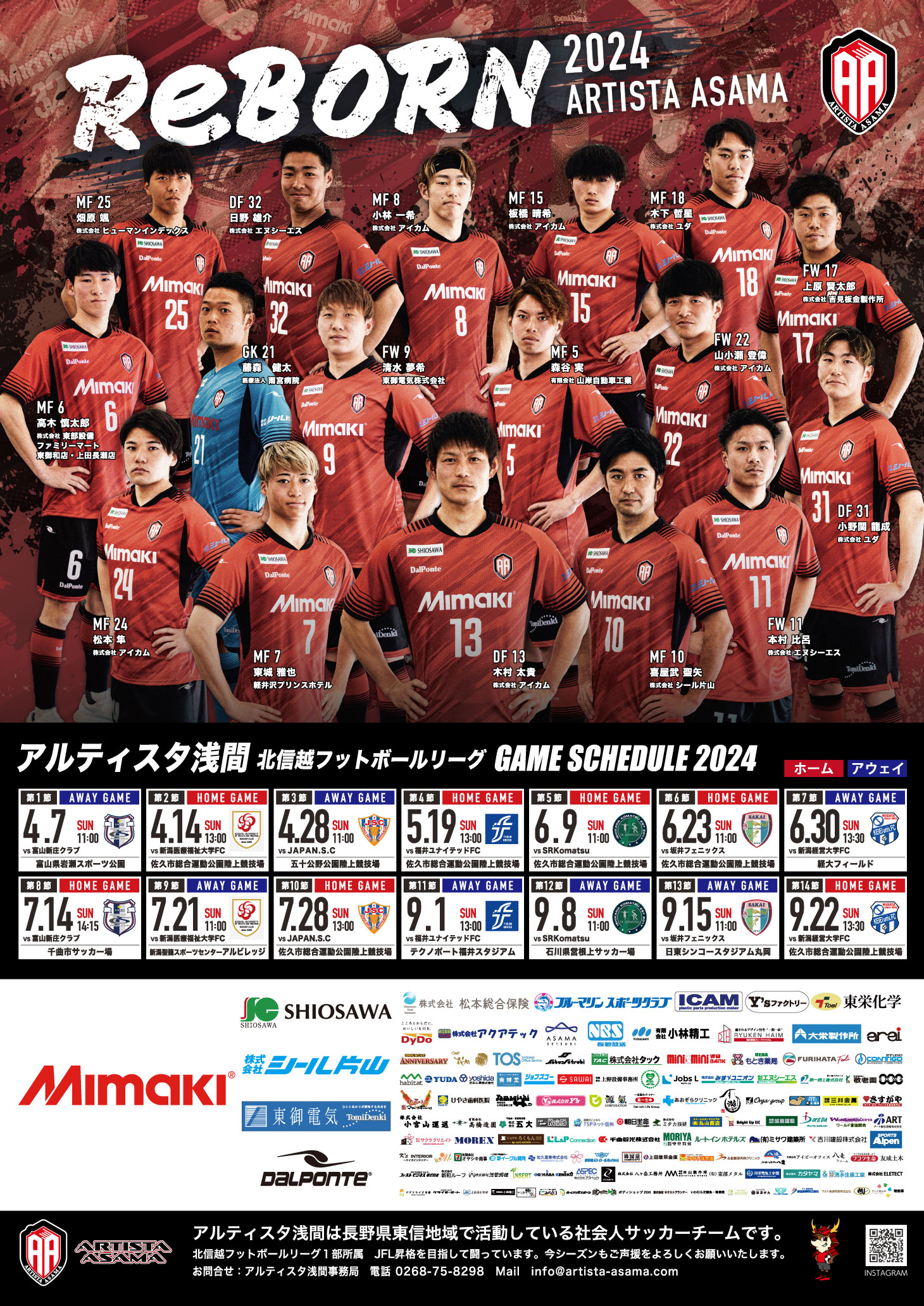 2024シーズンオフィシャルポスター完成」&「配布大作戦」のお願い