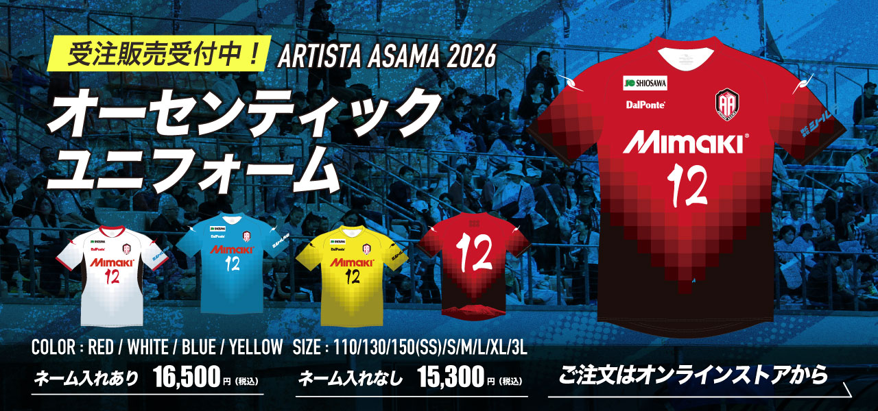 2026-2027シーズン ユニフォームデザイン決定および販売概要