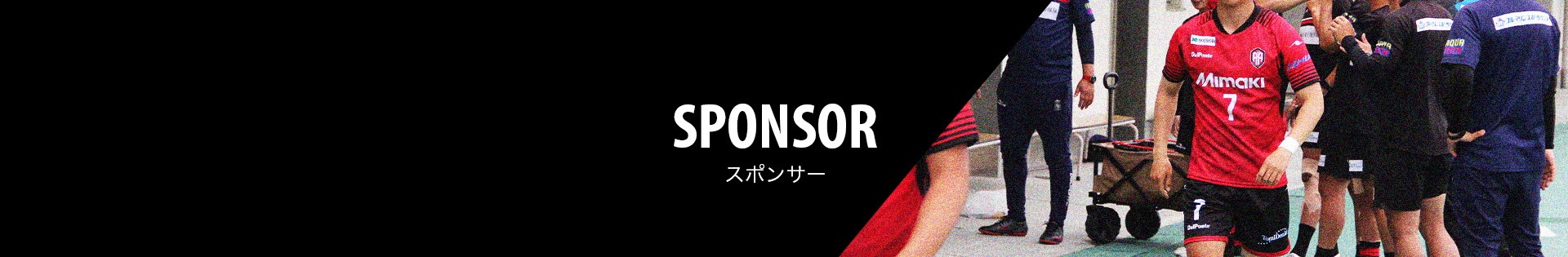 スポンサー募集